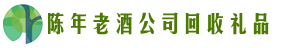 潮州潮安区得宝回收烟酒店